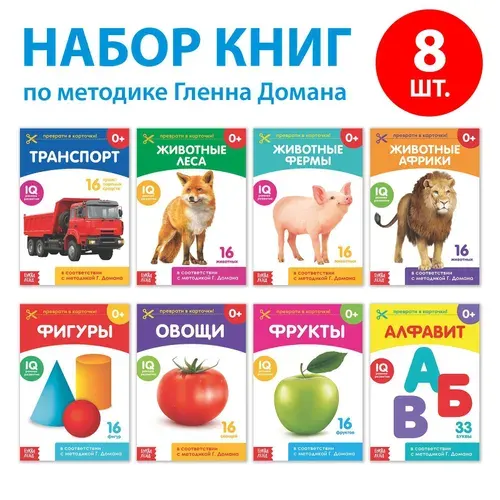 Карточки для малышей развивающие "Карточки Домана", 160 штук, книжки для малышей 1+