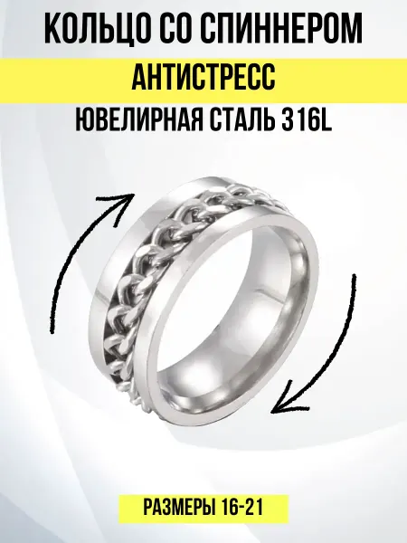 Steel Family Кольцо с цепочкой