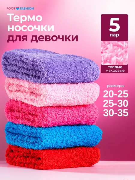 Foot Fashion Термоноски махровые детские хлопок