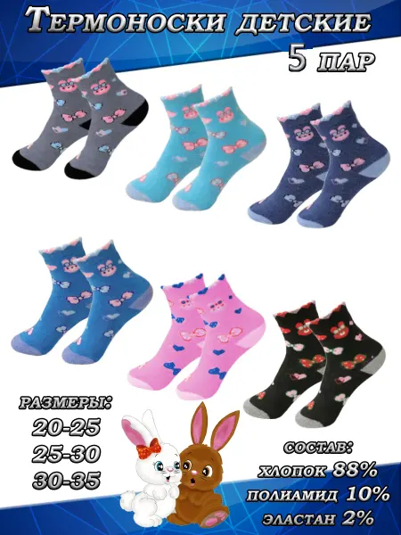 Markovita Fashion Носки детские зимние набор