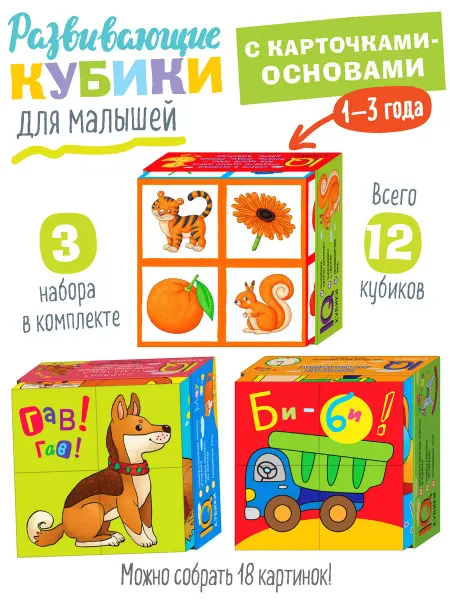 АЙРИС-пресс IQ Кубики с картинками для малышей ГавГав и пр Развивашки 1+