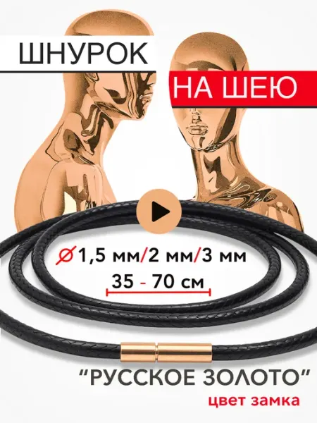 M.Finechere Шнурок на шею для серебряного крестика