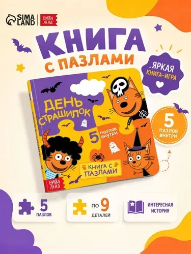 Книжки для малышей 1+, Три кота, Буква-Ленд, книга пазл, 12 страниц