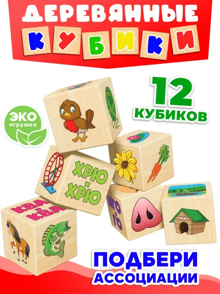 Дютоша Кубики детские деревянные животные 1+ 2+ 3+