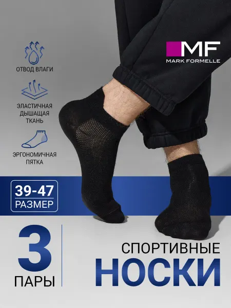 Mark Formelle Носки короткие спортивные летние набор - 3 шт