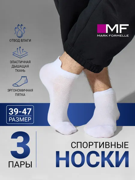 Mark Formelle Носки короткие спортивные однотонные набор в подарок - 3 шт