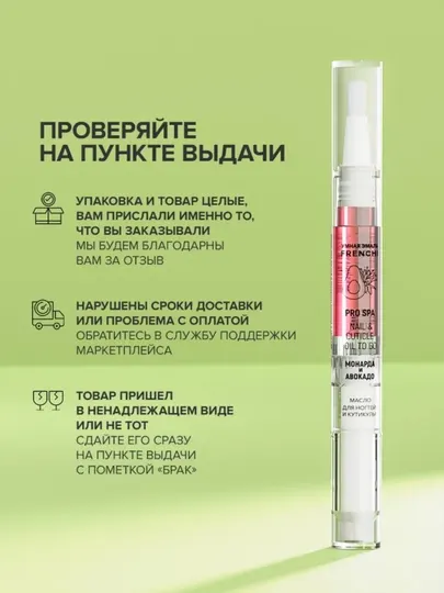 FRENCHI, масло для кутикулы, ногтей с экстрактом монарды и авокадо в карандаше с кисточкой
