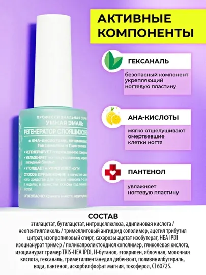 Лак для ногтей FRENCHI Умная Эмаль прозрачный Регенератор слоящихся ногтей, 11 мл