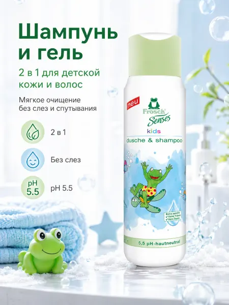 FROSCH Детский шампунь и гель для душа 300 мл