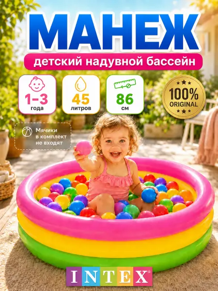 Intex Бассейн для шариков надувной детский сухой манеж 1+ 58924NP