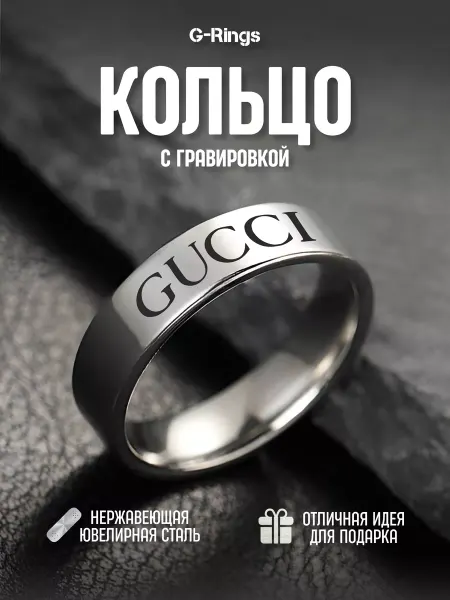 G-Rings Кольцо GUCCI оригинальное бижутерия с гравировкой