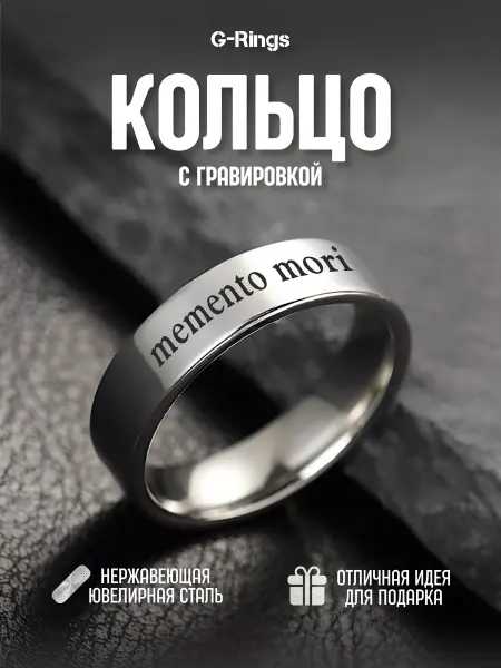 G-Rings Кольцо Memento mori оригинальное бижутерия с гравировкой