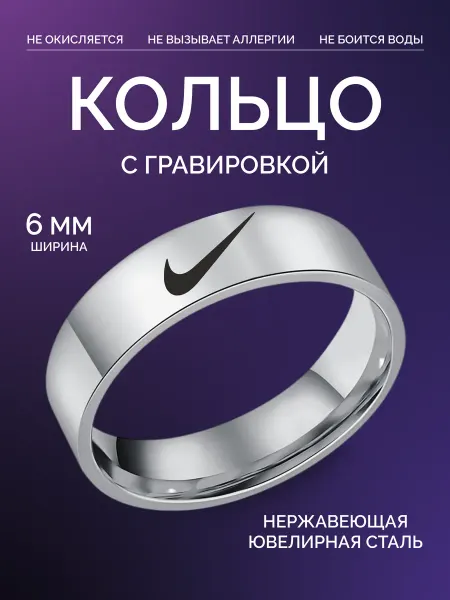 G-Rings Кольцо с гравировкой Nike