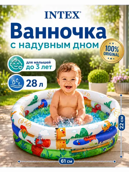 Intex Бассейн детский надувной для купания 1+ с мягким дном