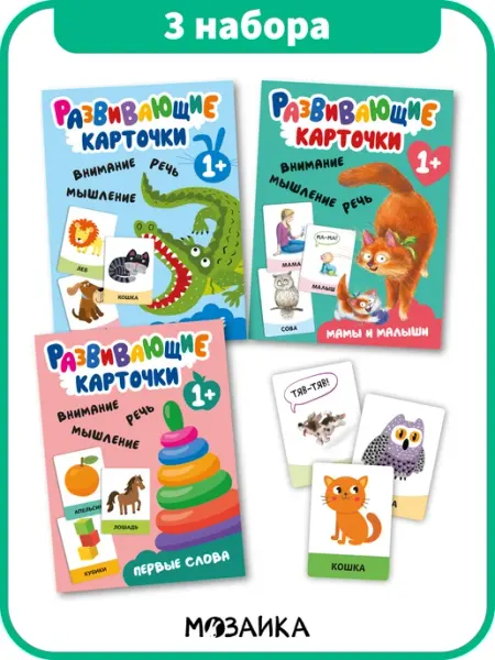 МОЗАИКА kids Комплект развивающих карточек для детей 1+