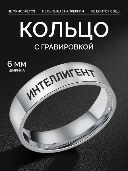 G-Rings Кольцо Интеллигент парное бижутерия с гравировкой