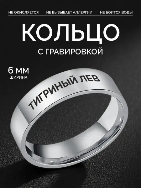 G-Rings Кольцо Тигриный лев парное бижутерия с гравировкой