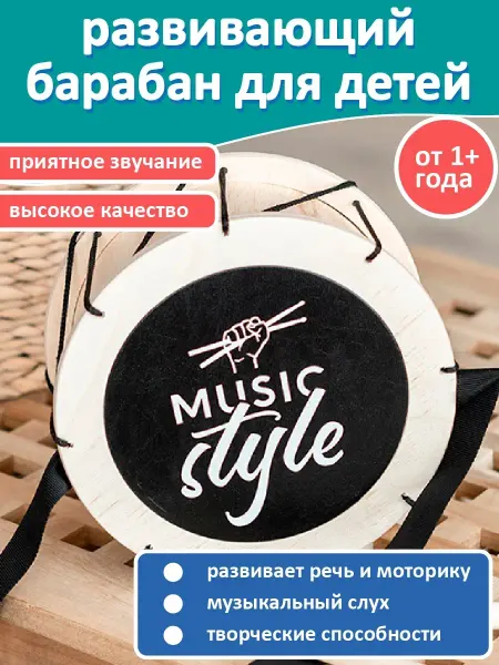 Mega Toys Барабан детский деревянный с палочками Music Style 1+