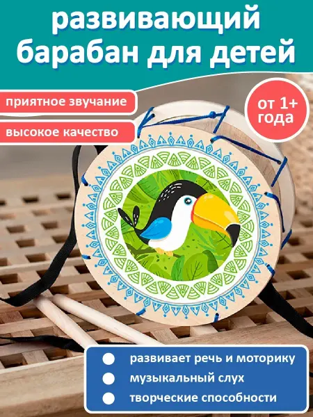 Mega Toys Барабан детский деревянный с палочками Тукан 1+