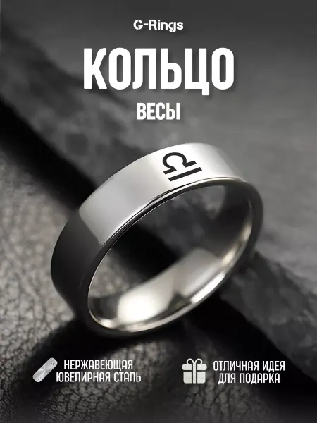 G-Rings Кольцо Весы знак зодиака парное