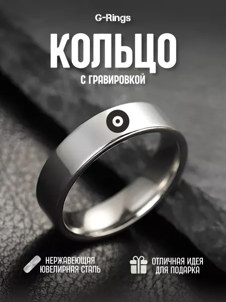 G-Rings Кольцо Кошачий глаз от сглаза парное с гравировкой