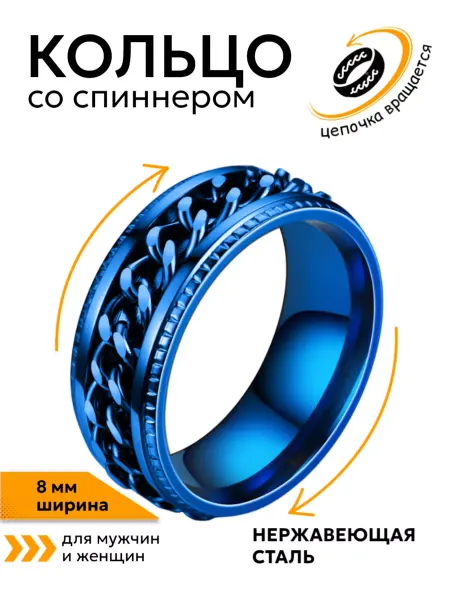 Gemify Кольцо синее спиннер с крутящейся цепочкой бижутерия