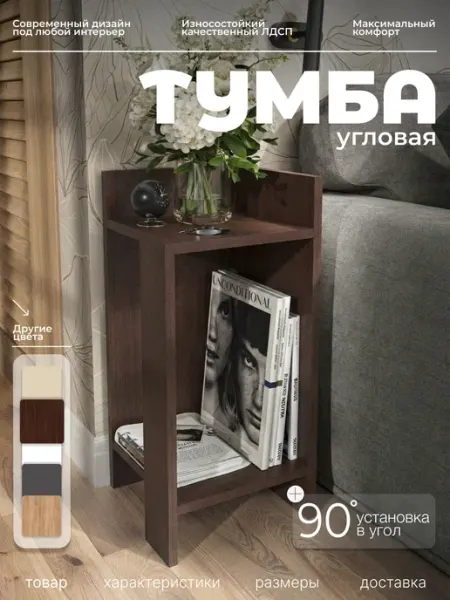 Мебельная фабрика 1+1 Тумба угловая