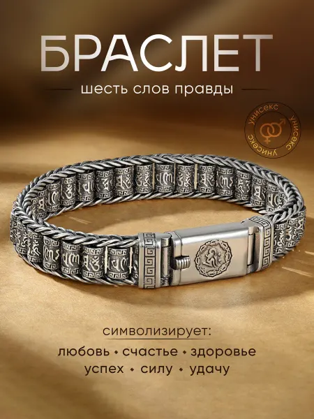 Ggift Браслет металлический подарок оберег талисман бижутерия