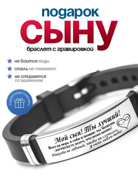 Kindo son gift Подарок сыну браслет на день рождения