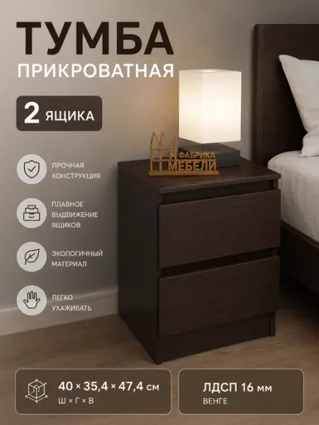 Мебельная фабрика 1+1 Тумба прикроватная без ручек в спальню
