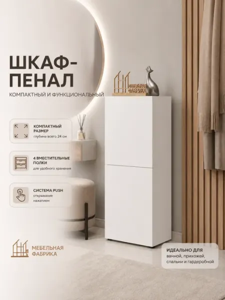 Мебельная фабрика 1+1 Шкаф пенал узкий напольный для ванной с полками