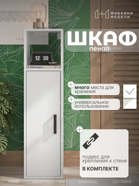 Мебельная фабрика 1+1 Шкаф пенал напольный для ванной и туалета
