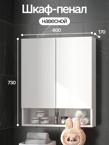 Мебельная фабрика 1+1 Шкаф в ванную навесной