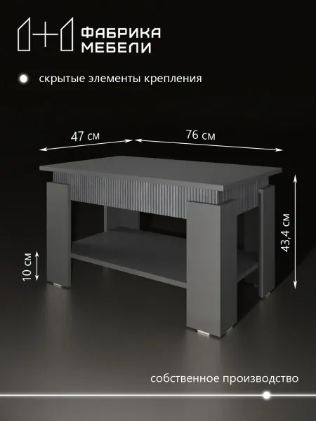 Мебельная фабрика 1+1 Журнальный столик с полкой, прочный и компактный