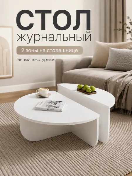 Мебельная фабрика 1+1 Журнальный стол трансформер "Форма"