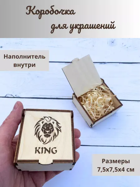 GravicaRF Коробка подарочная деревянная для украшений с гравировкой