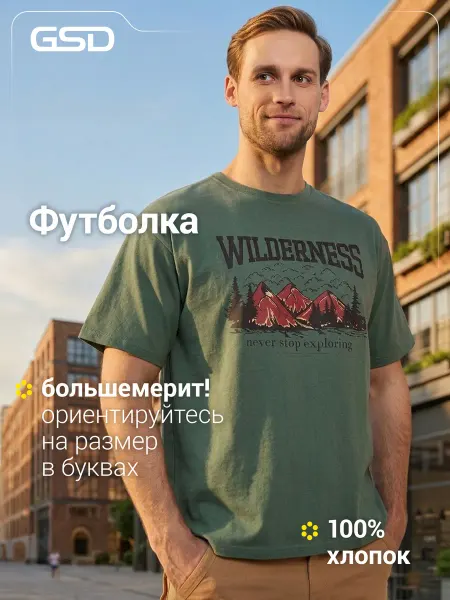 GSD Футболка хлопковая мужская прямого кроя с принтом