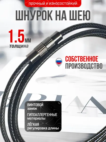 Gudleifr Шнурок для крестика и кулона веревочка на шею