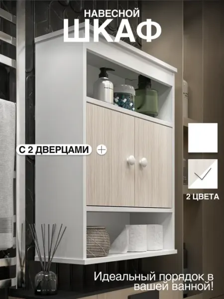 Мебельная фабрика 1+1 Шкаф навесной с 2 дверцами