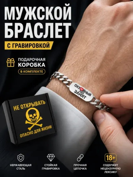 Yo, My Heart Браслет подарочный на руку с гравировкой