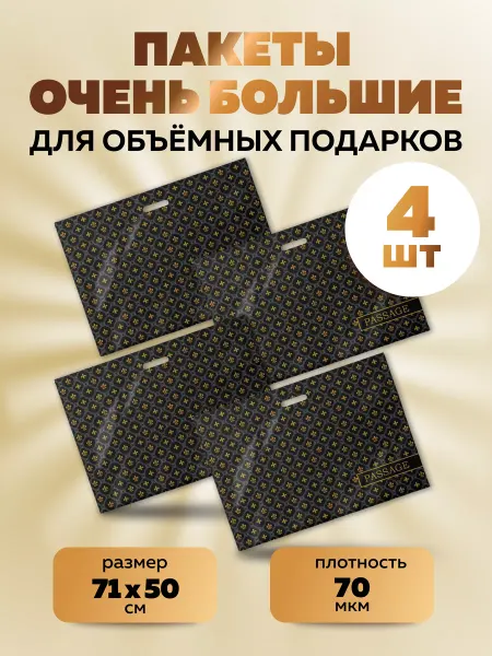 MULKA HOME Пакет подарочный большой упаковка для подарка