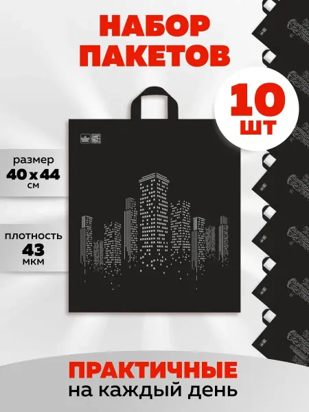 MULKA HOME Пакет черный с ручками полиэтиленовый 10 штук