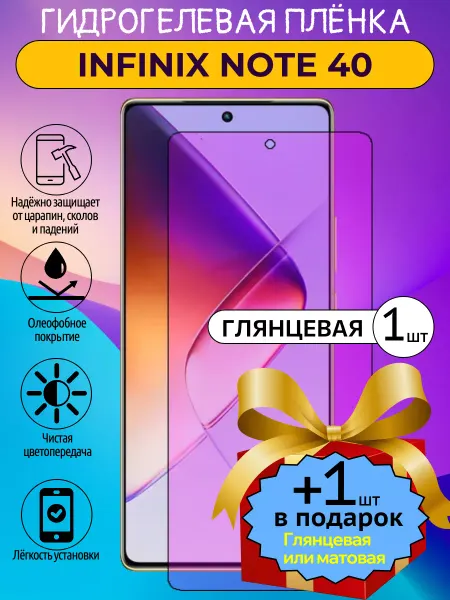 ГидроЛэнд Гидрогелевая защитная пленка Infinix Note 40 1гл+1