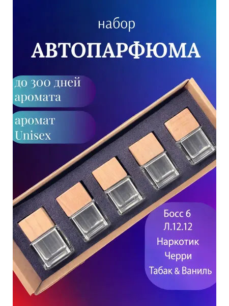 S.N. Home Автомобильный ароматизатор подвесной в машину, набор 5 шт