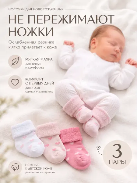 HoneyKids Носочки для новорожденных и малышей махровые утепленные