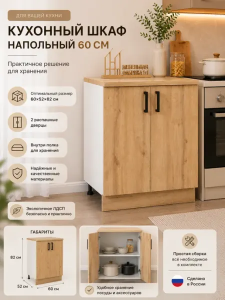 Мебельная фабрика 1+1 Шкафчик на кухню напольный с полкой 60 см