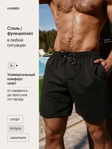 HUMBER Плавки для купания шорты плавательные мужские