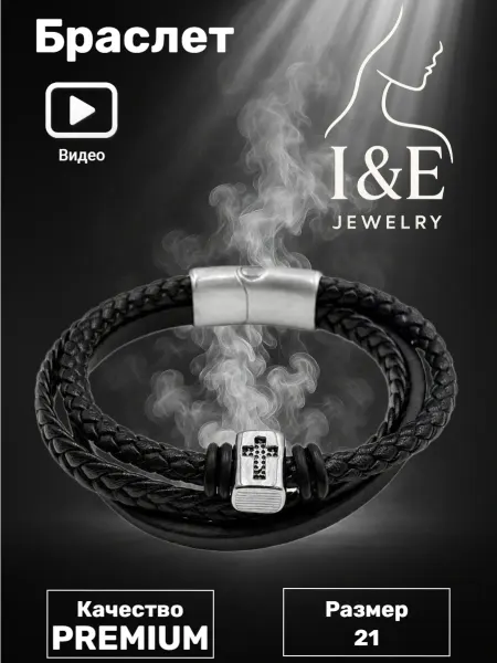 I&E Jewelry Браслет бижутерия кожаный
