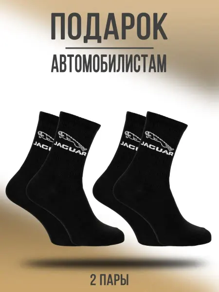 Носки & Гольфы Носки JAGUAR набор, Спортивные носки