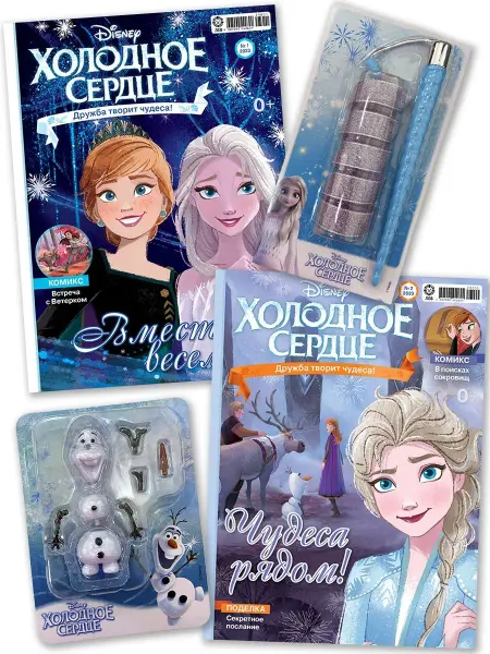 Disney Детские журналы Холодное сердце (1+2) 2023 + Игрушки